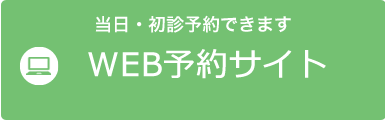 WEB予約システム（日時指定予約）
